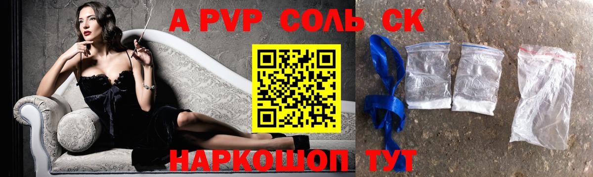 Alpha-PVP кристаллы Туапсе