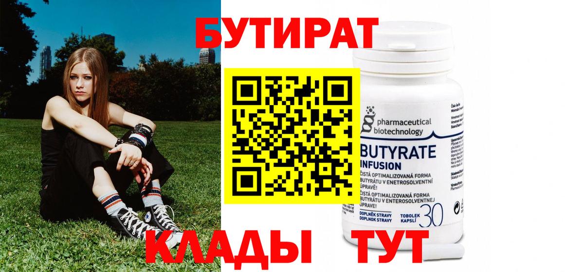 БУТИРАТ буратино  Вход с VPN  Туапсе 