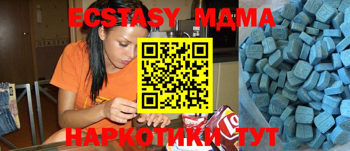 Ecstasy MDMA  Экстази  Туапсе  shop формула  Вход с VPN 