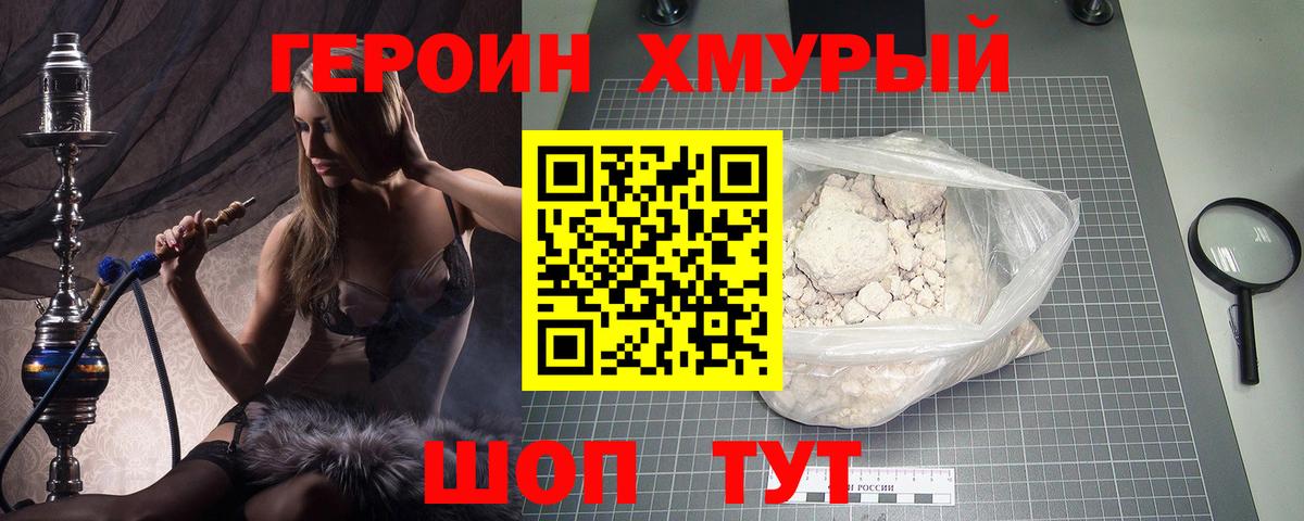ГЕРОИН герыч Туапсе