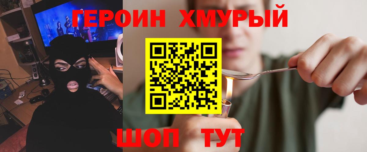 Туапсе  Героин  Вход с VPN  Героин VHQ 