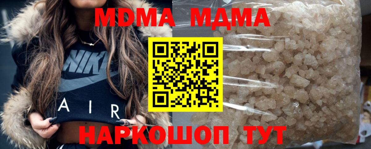 МДМА кристаллы Туапсе