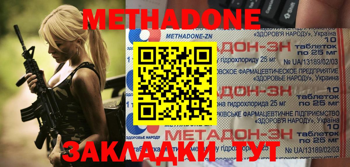 МЕТАДОН кристалл  МЕТАДОН VHQ  Туапсе  Вход с VPN 